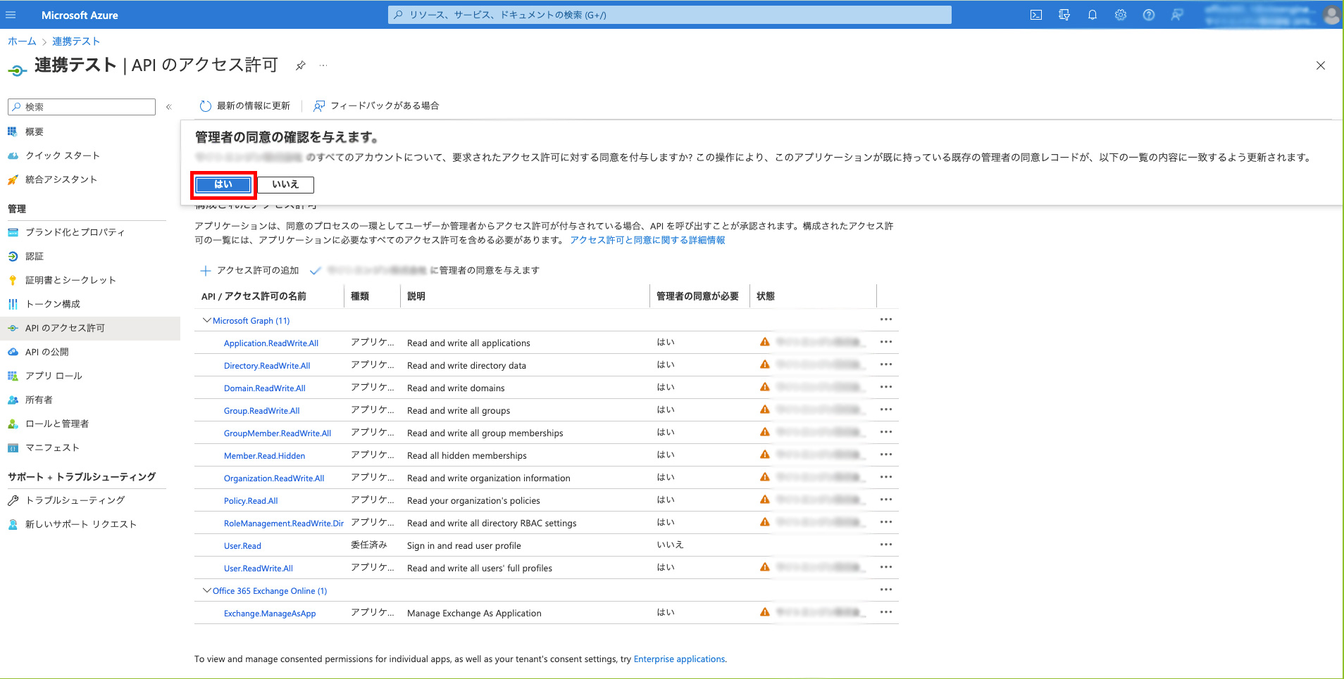 APIのアクセス許可の追加 – Secioss Help Center