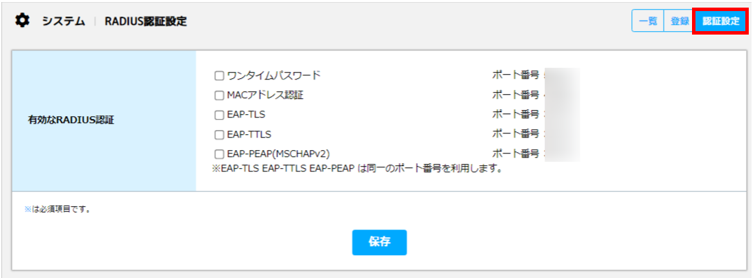RADIUSクライアント認証の設定 – Secioss Help Center