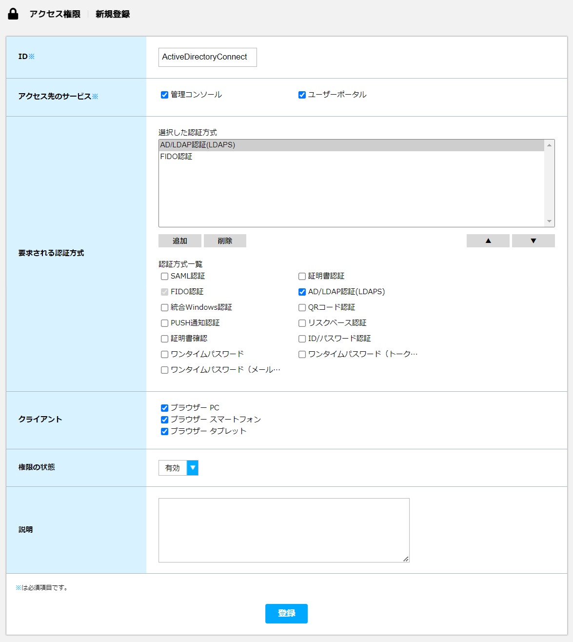 ADLDAP_synchronization_setup_010.jpg