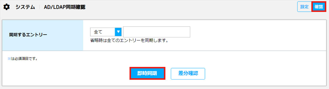 ADLDAP_synchronization_setup_004.jpg