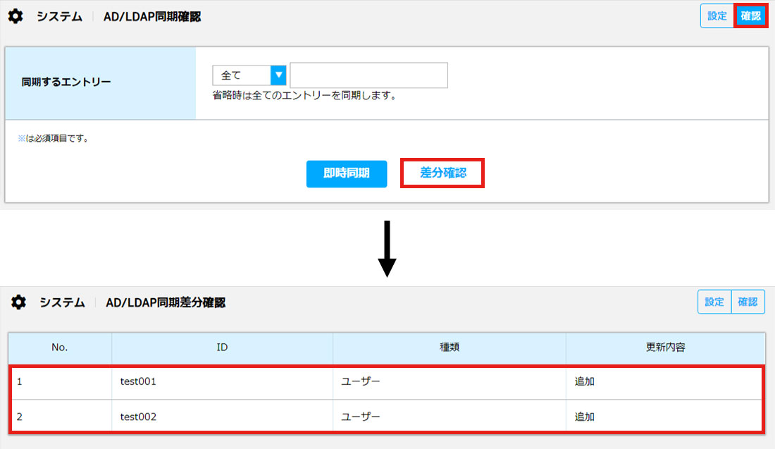 ADLDAP_synchronization_setup_005.jpg