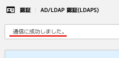 ADLDAP_synchronization_setup_008.jpg