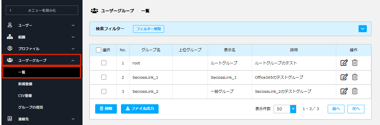ユーザーグループ一覧_01.png