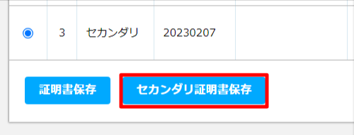 セカンダリ.png