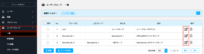 ユーザーグループのメンバー一覧_01.png