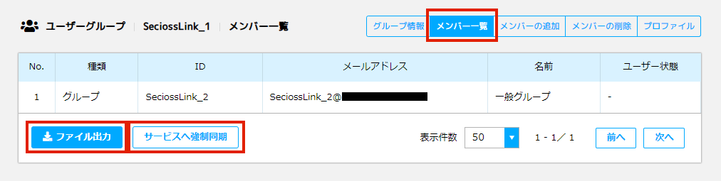 ユーザーグループのメンバー一覧_02.png