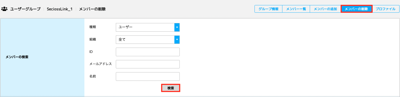 ユーザーグループのメンバー削除_03.png