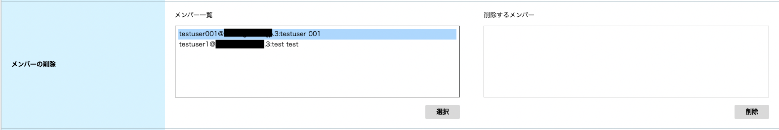 ユーザーグループのメンバー削除_04.png