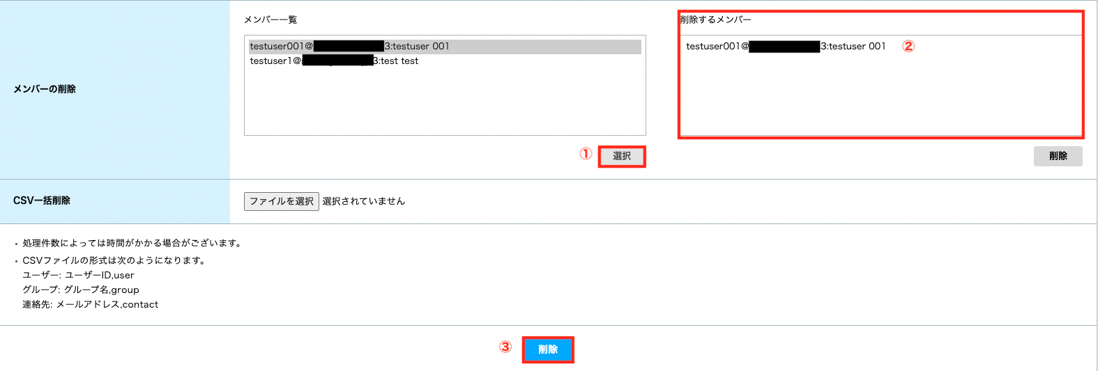 ユーザーグループのメンバー削除_05.png
