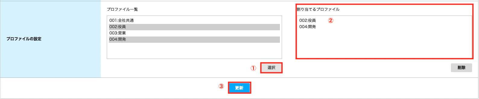 ユーザーグループのプロファイル設定_05.png