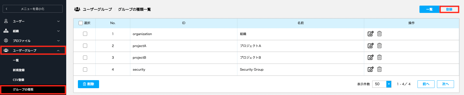 グループの種類登録_01.png
