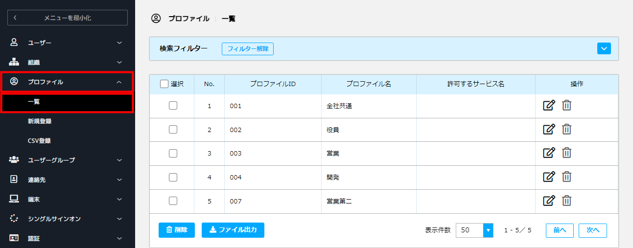 プロファイル_一覧_01.png
