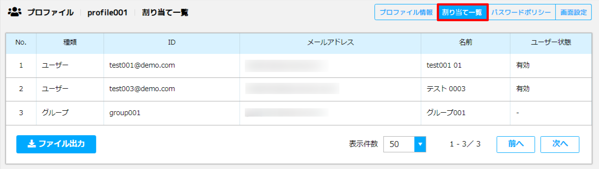 プロファイル_割り当て_02.png