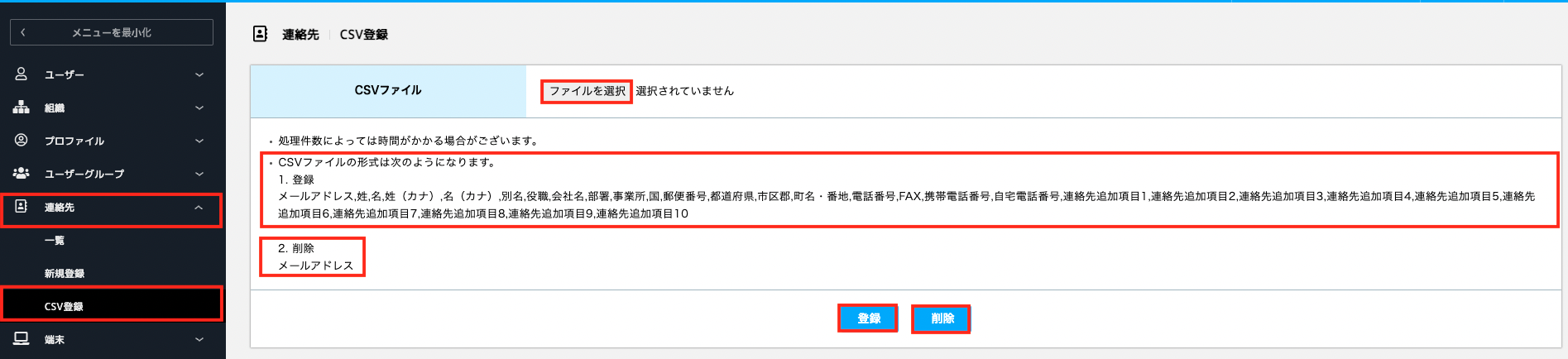 連絡先_CSV登録_04.png
