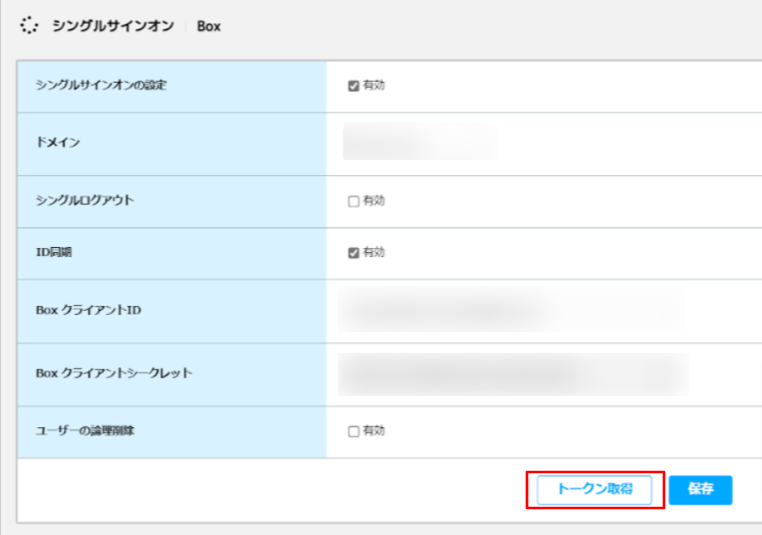 box_管理者トークン取得する-済み.png