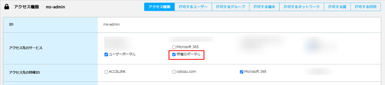 アクセス権限_一覧-済み.png