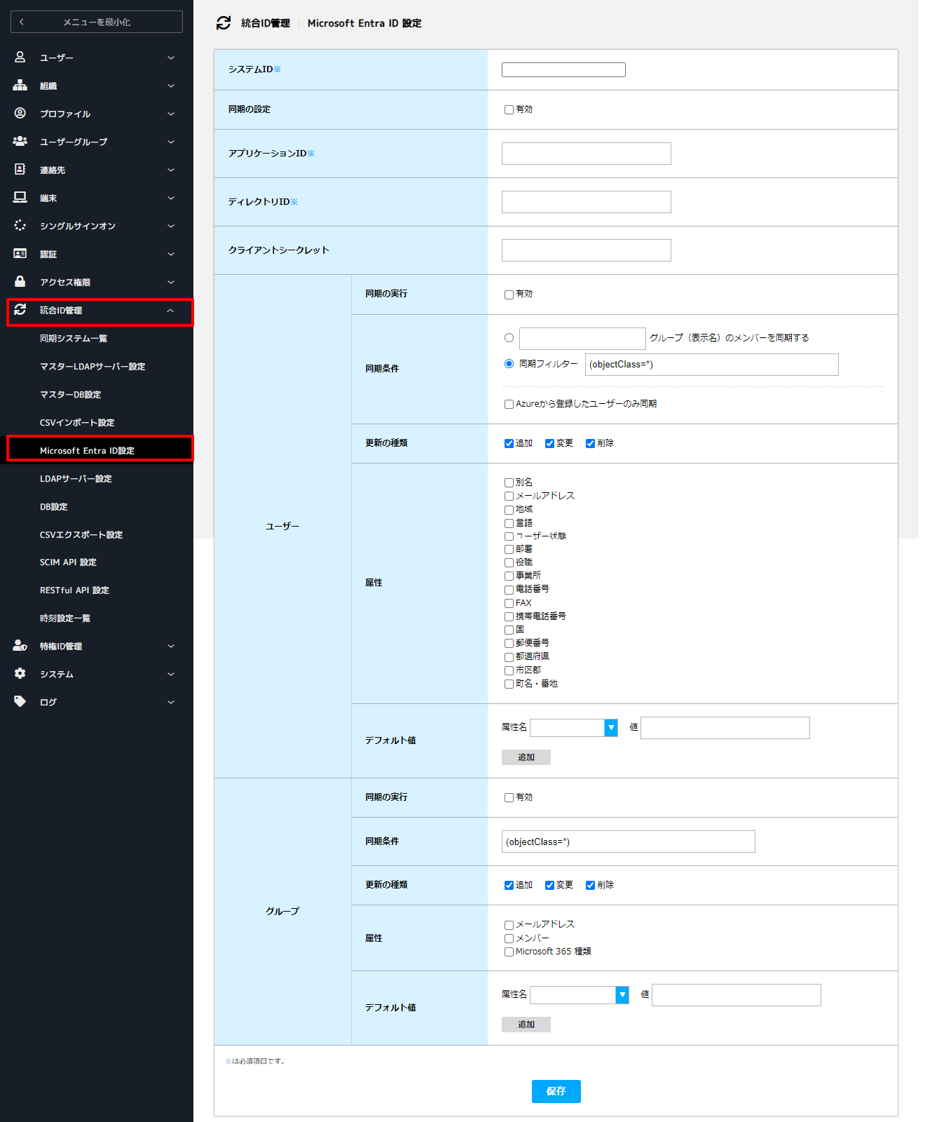 Microsoft Entra ID設定 – Secioss Help Center