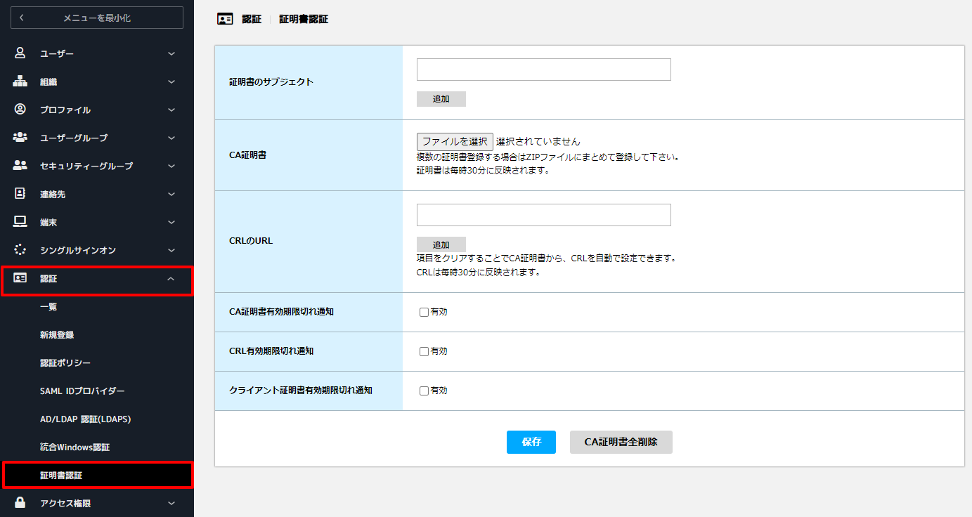 証明書認証.PNG