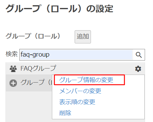 QA】cybozu.comのグループにユーザーを追加・削除に失敗します QA】cybozu.comのグループにユーザーを追加・削除に失敗します