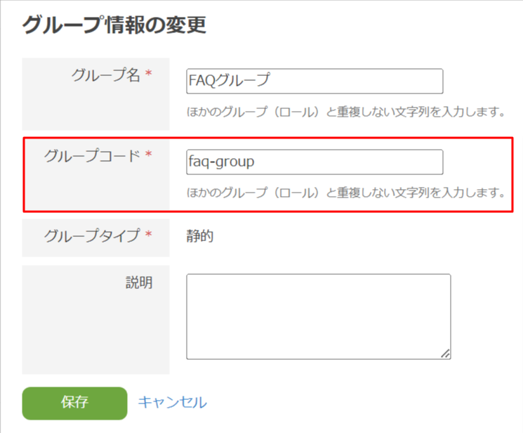 3_グループ情報の変更.png