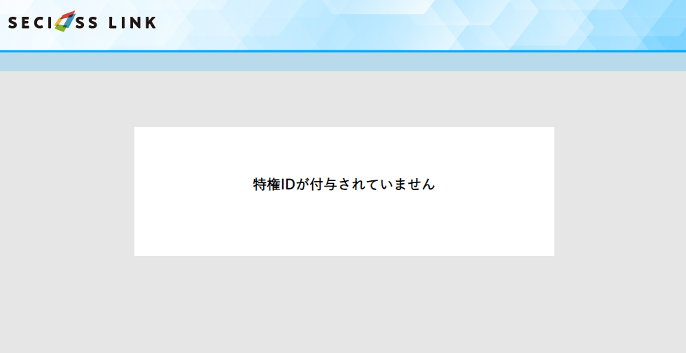 特権ID.PNG