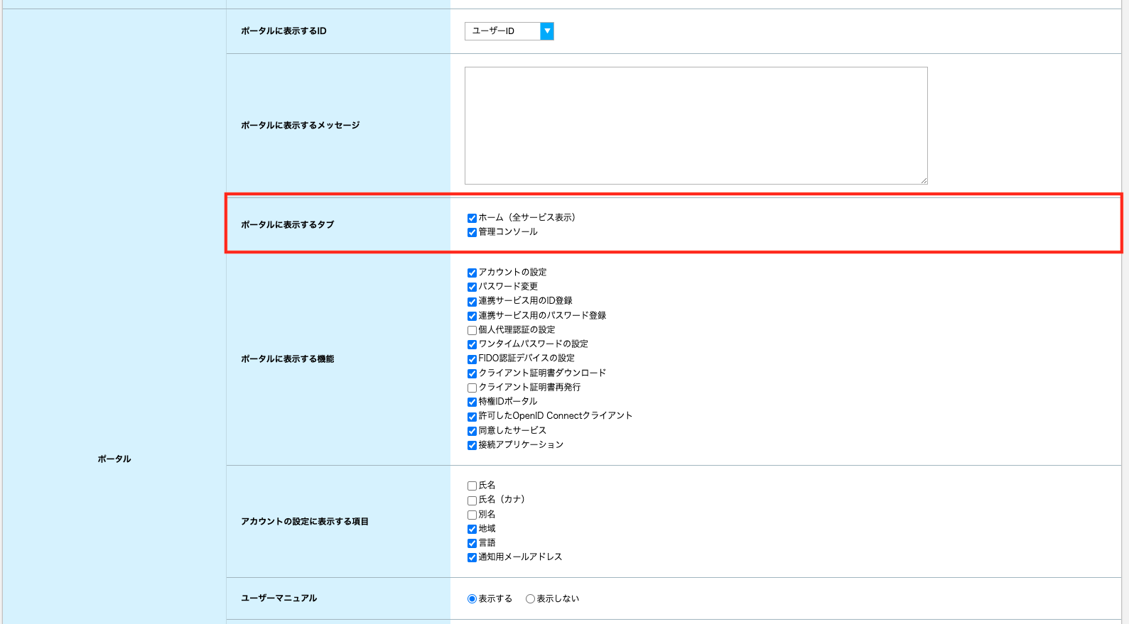 ログイン-シングルサインオン7.png
