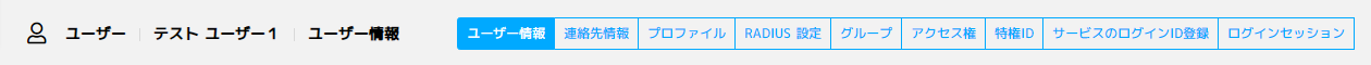 ユーザー管理_新規登録_05.png