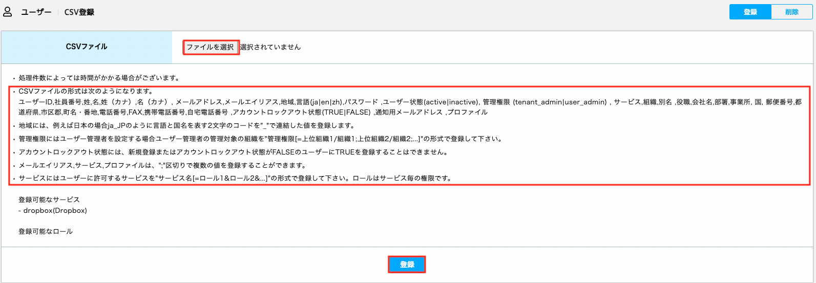ユーザー管理_CSV登録_04.png