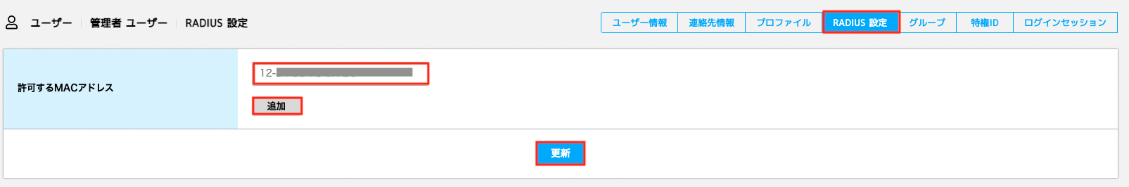RADIUS 設定_02.png