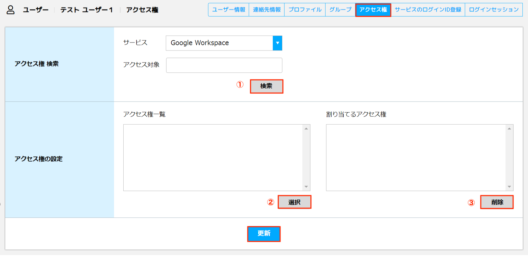 アクセス権_02.png