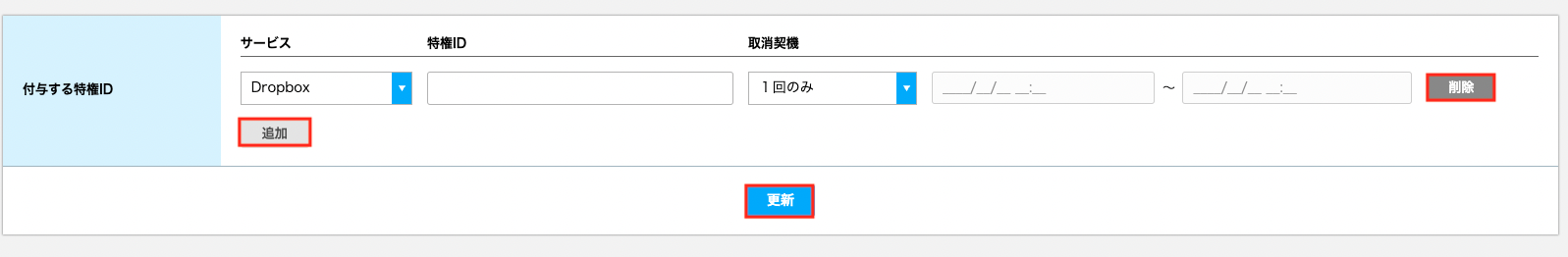 特権ID_03.png