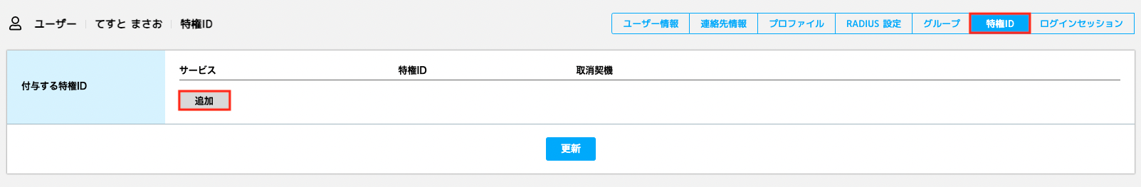 特権ID_02.png
