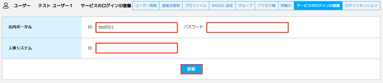 サービスのログインID登録_03.png