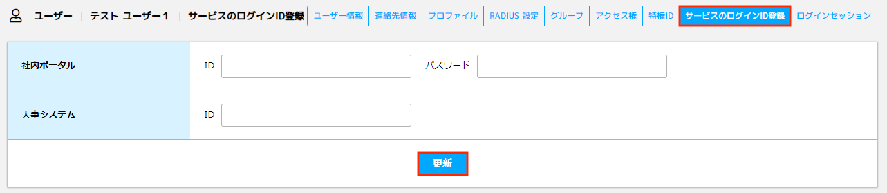 サービスのログインID登録_02.png