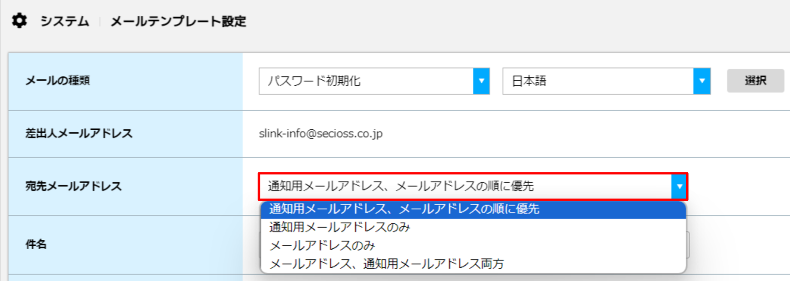 slink_メールアドレスの設定.png