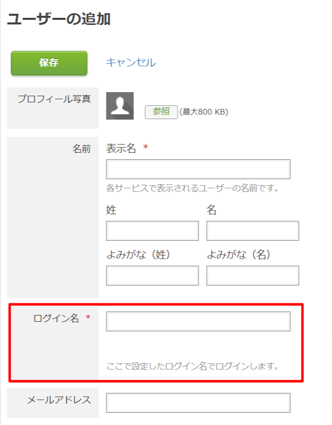 slink_cybozu-ユーザーIDの属性o2.png