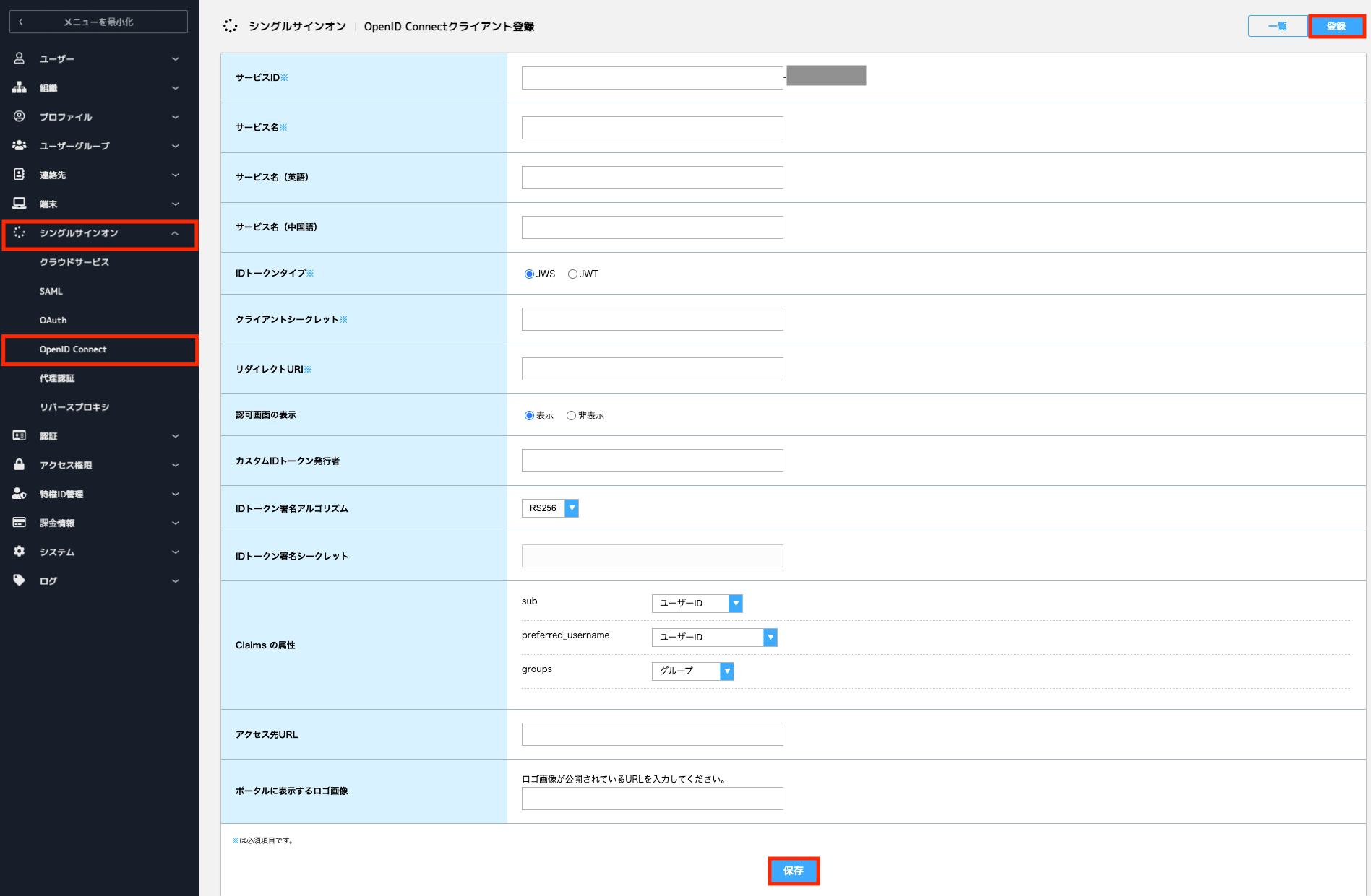 OpenID Connect クライアント登録画面.png