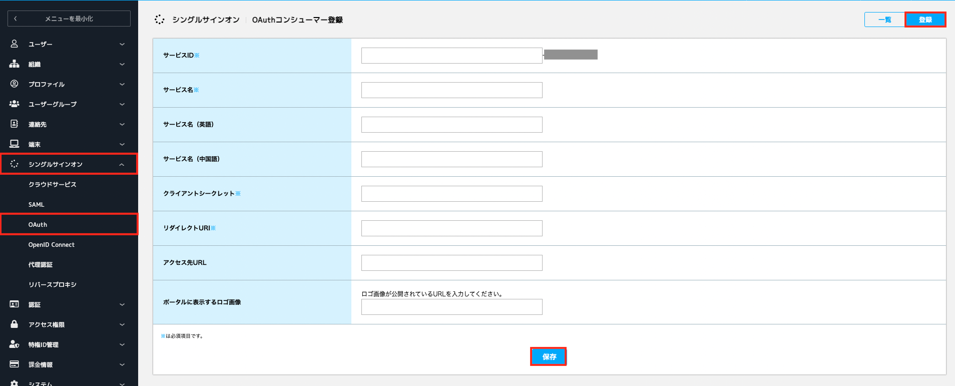 OAuthコンシューマー登録_01.png