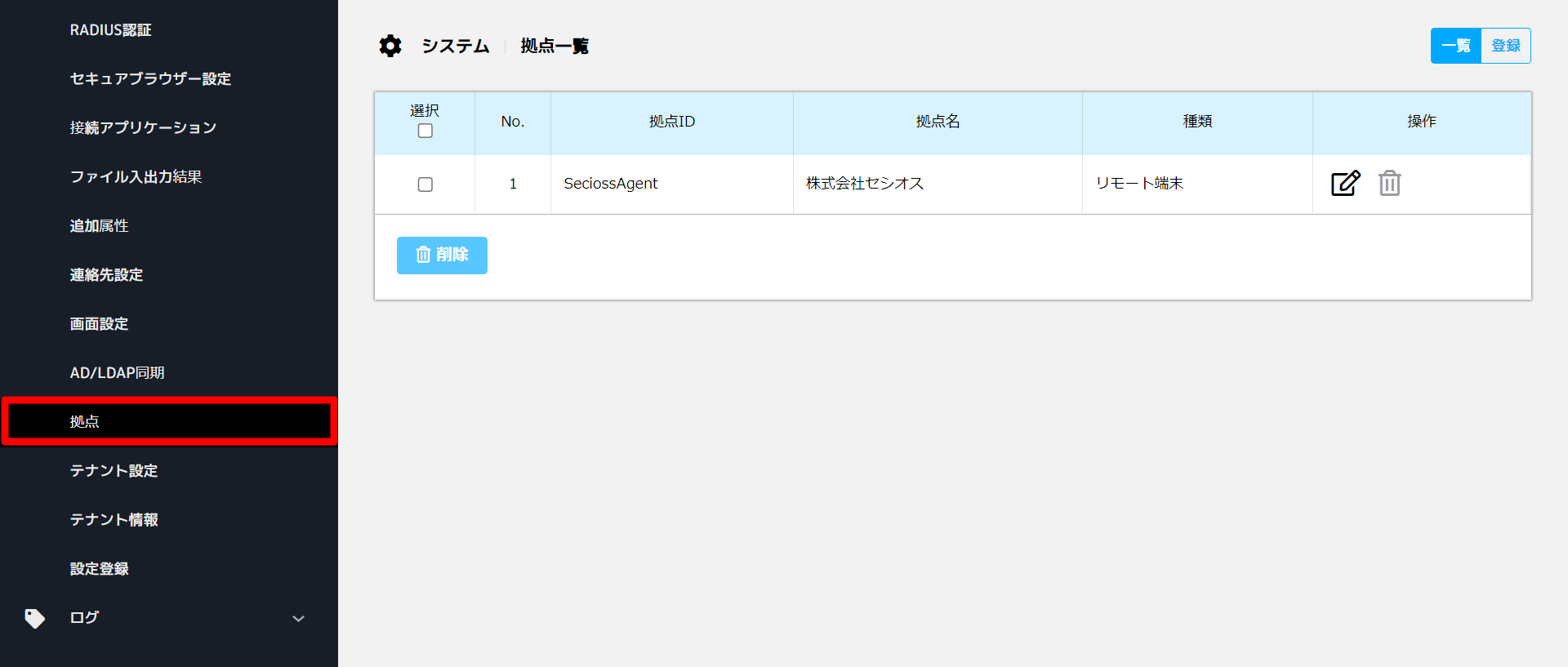 Secioss-Administrator (1).png