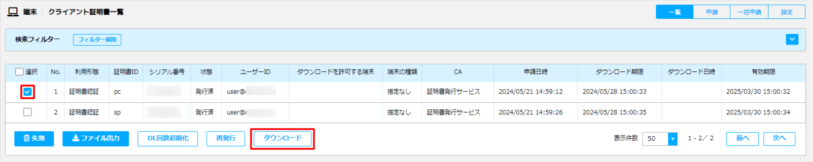 クライアント証明書一覧.png