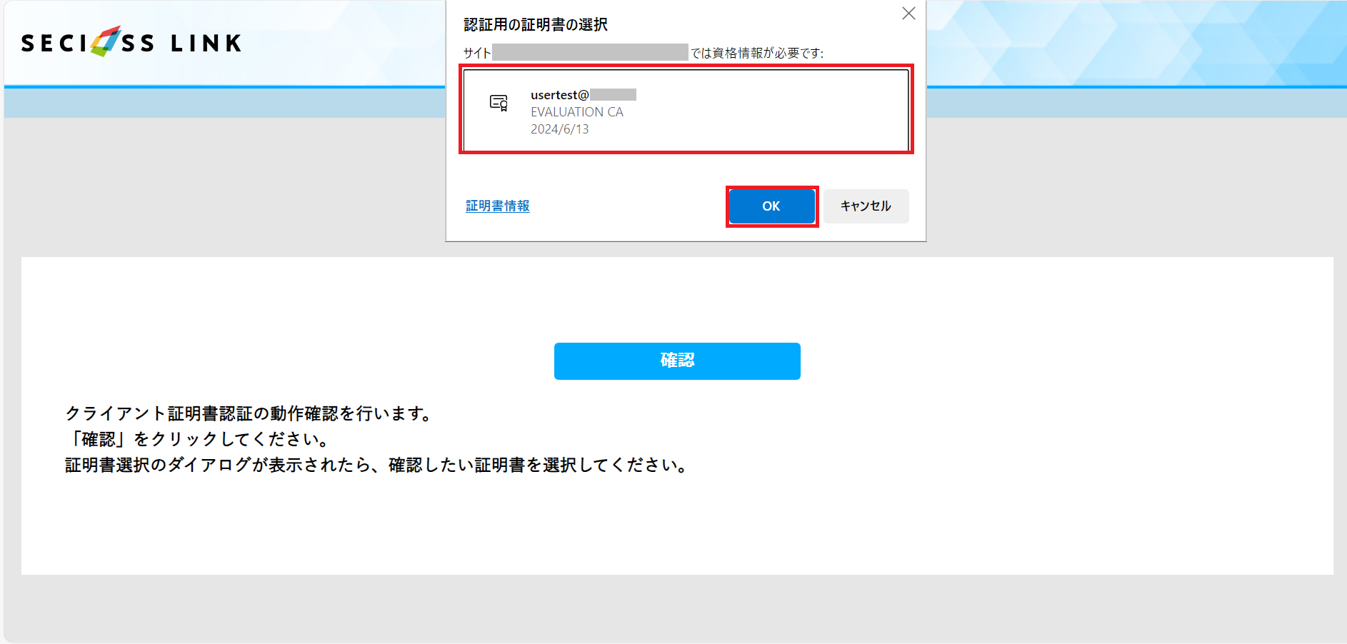 クライアント証明書選択.png