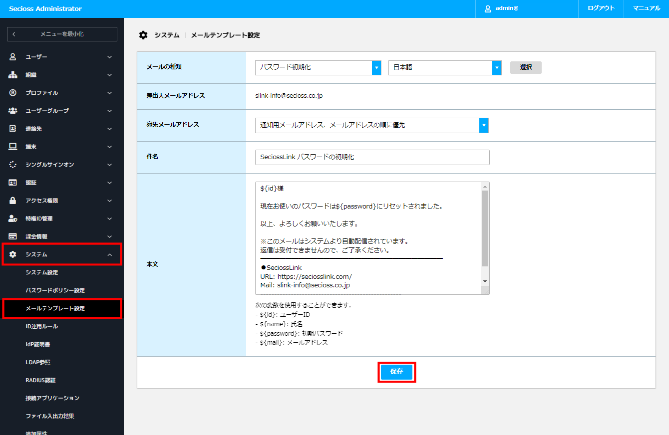 メールテンプレート設定_01.png
