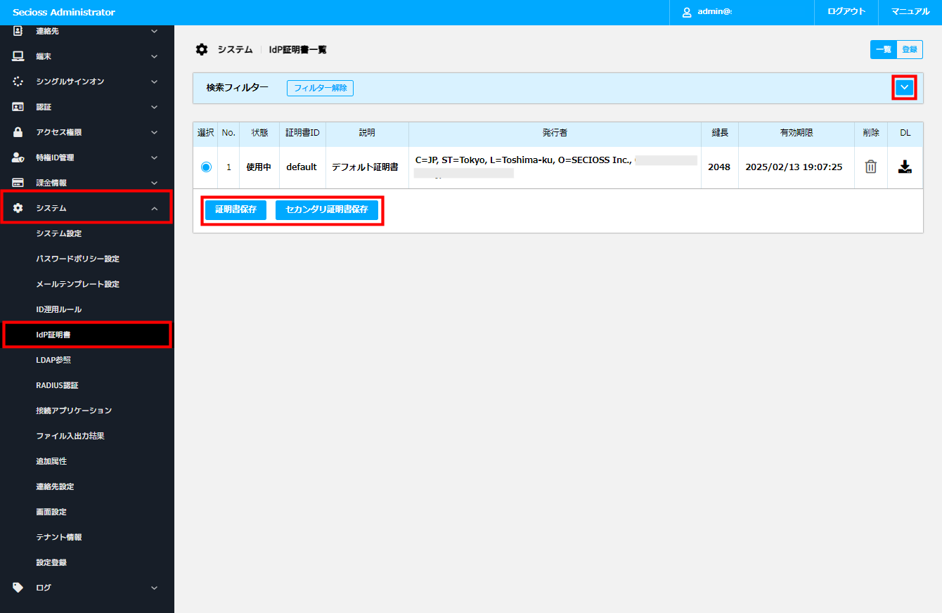 IdP 証明書 – Secioss Help Center