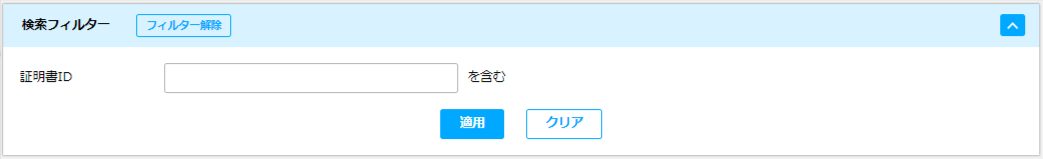 検索フィルター.png