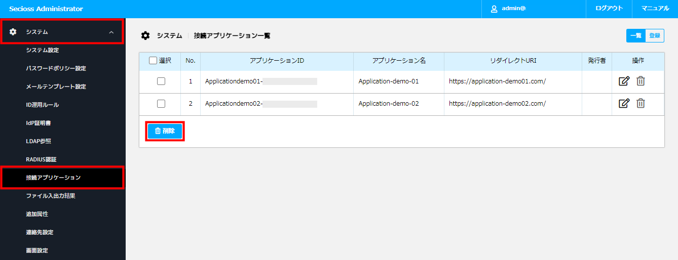 接続アプリケーション一覧_01.png