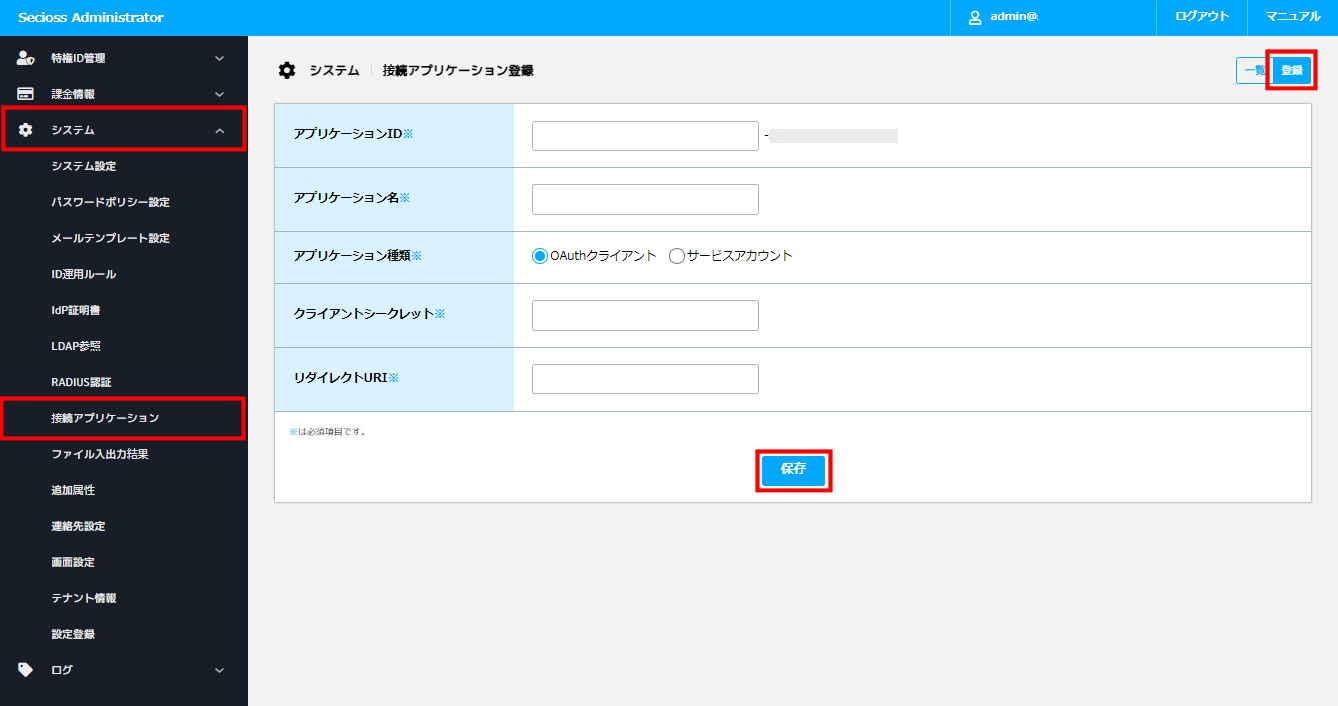 接続アプリケーション登録_01.png