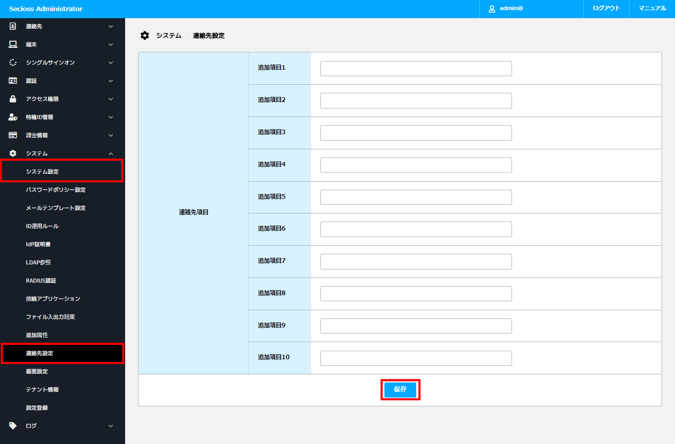 連絡先設定_01.png