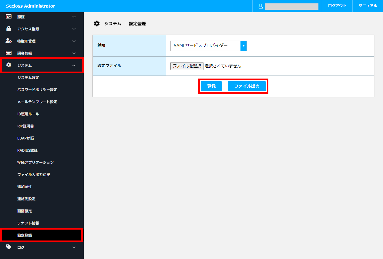 設定登録_01.png