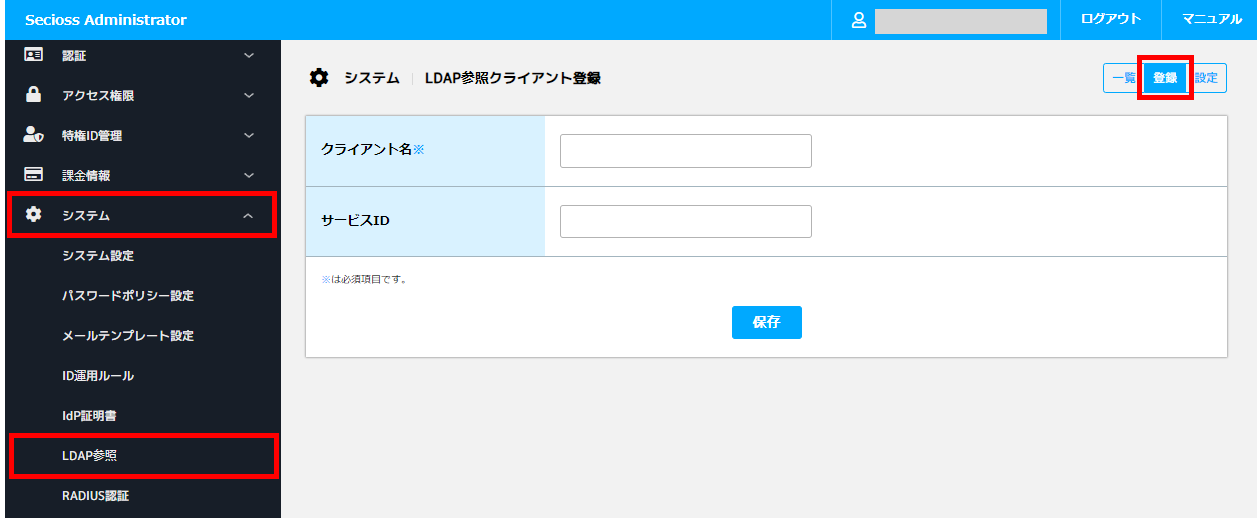 LDAP登録_01.png