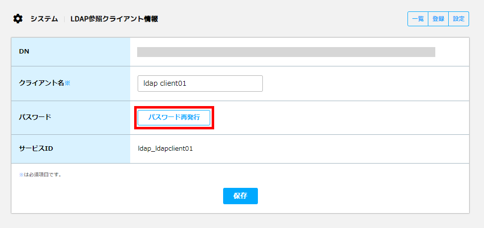LDAP登録_03.png